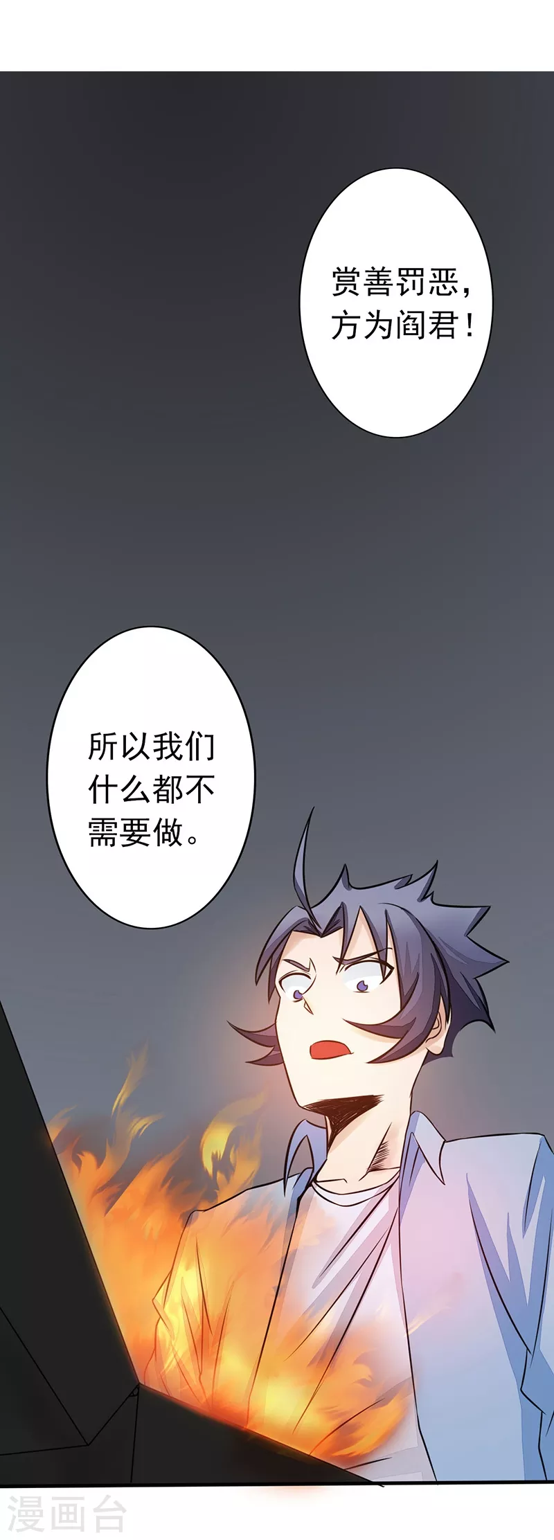 第44话 钓大鱼 第22页
