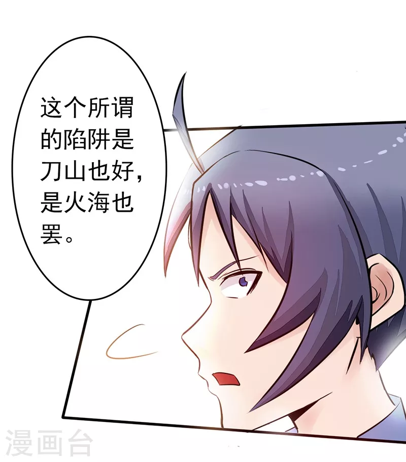 第44话 钓大鱼 第23页