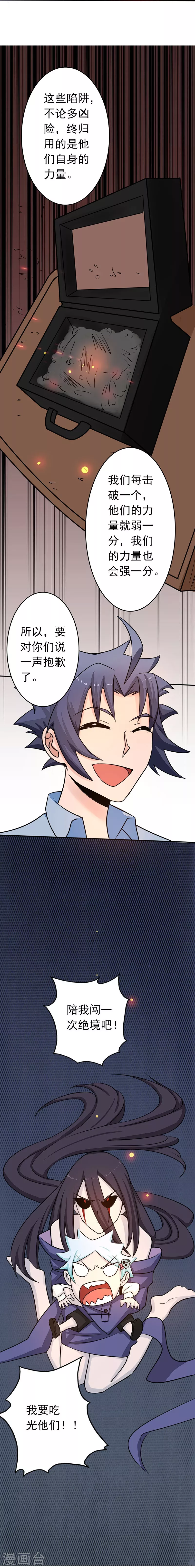 第44话 钓大鱼 第26页
