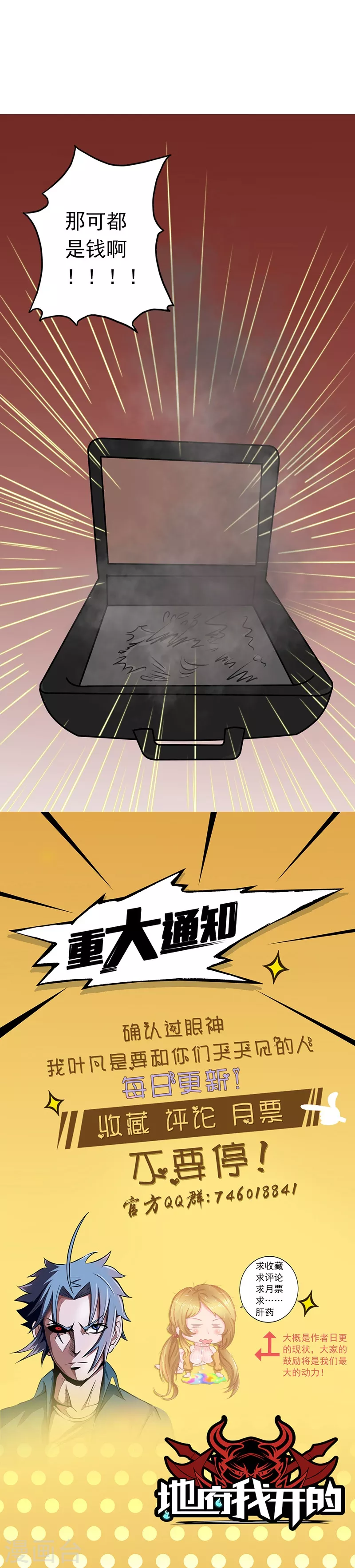 第44话 钓大鱼 第34页