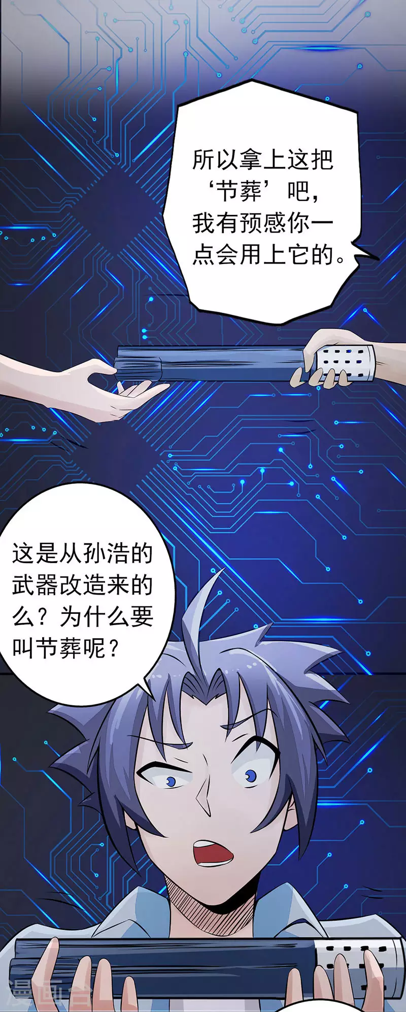 第40话 节葬 第15页