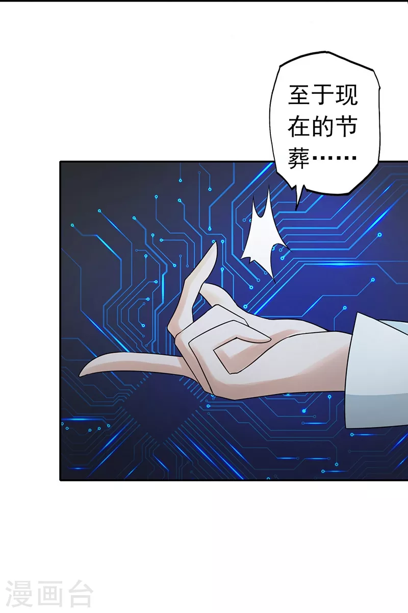 第40话 节葬 第24页