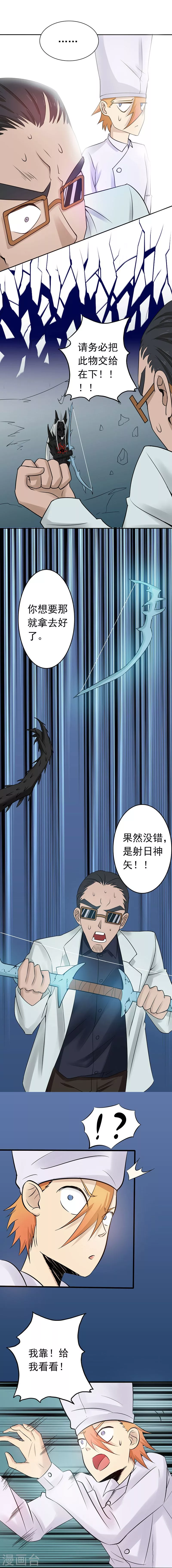 第38话 射日神矢 第27页