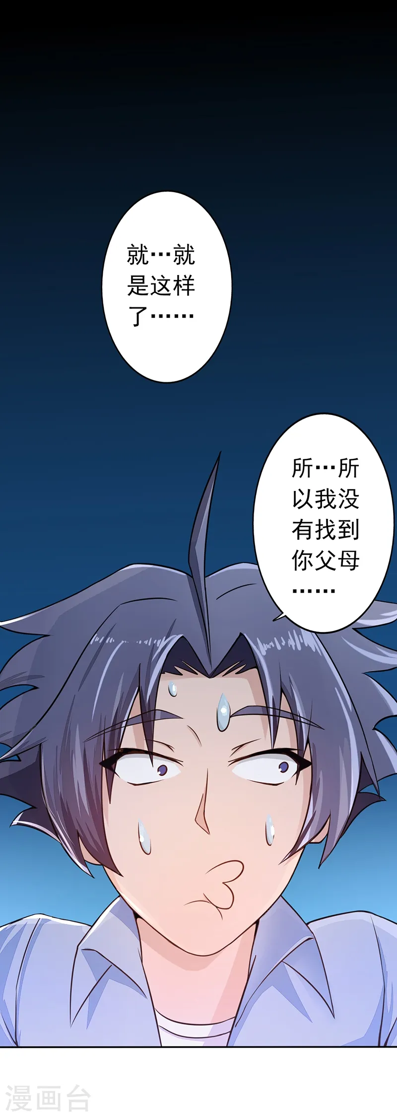 第39话 约定 第18页