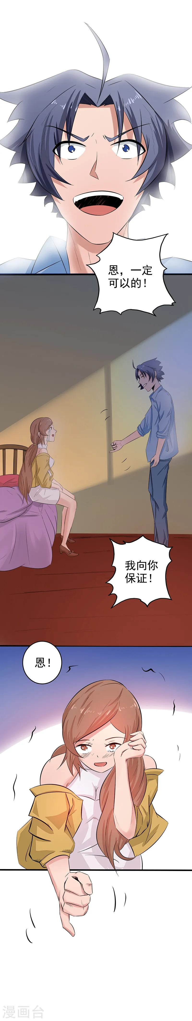 第39话 约定 第21页