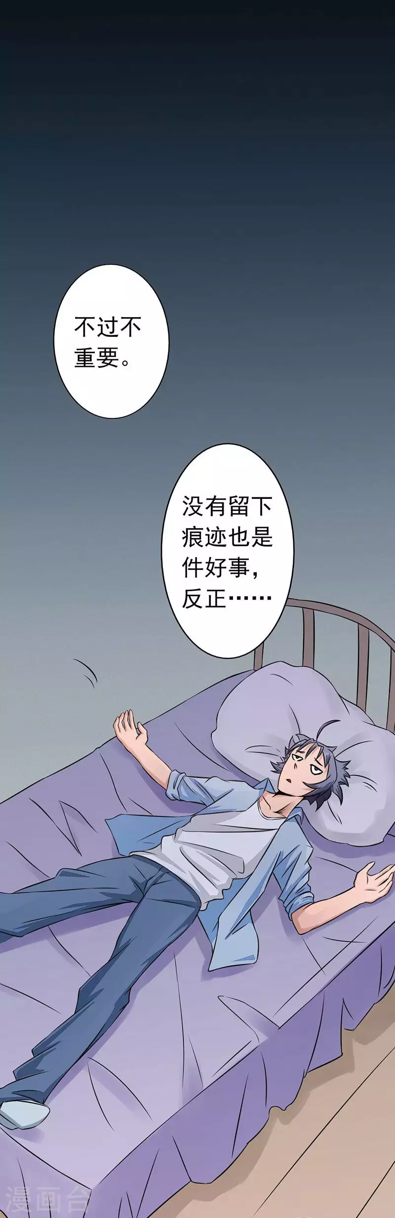 第41话 烧烤 第2页