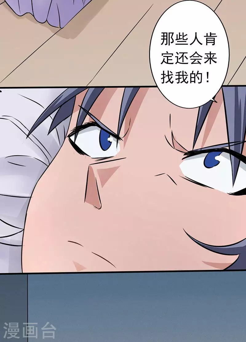 第41话 烧烤 第3页
