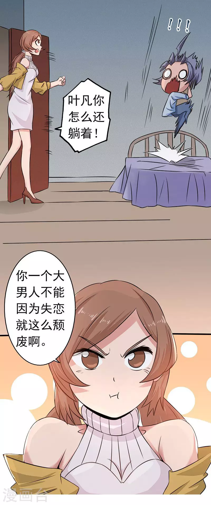 第41话 烧烤 第4页