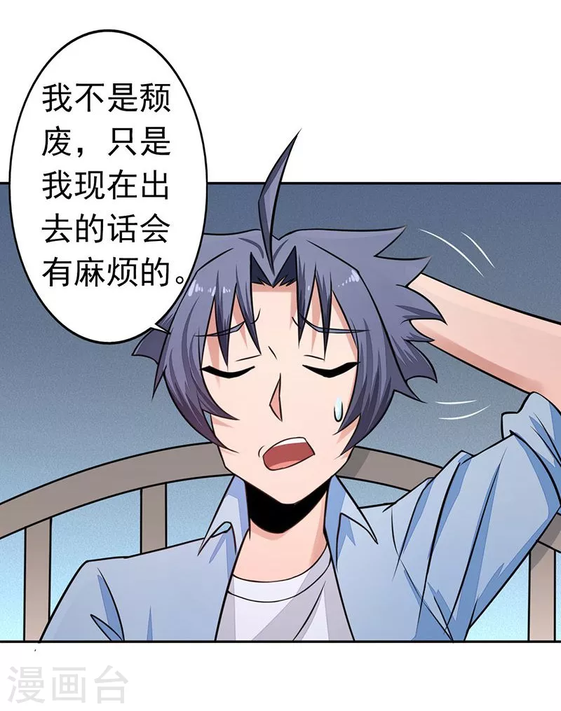 第41话 烧烤 第5页