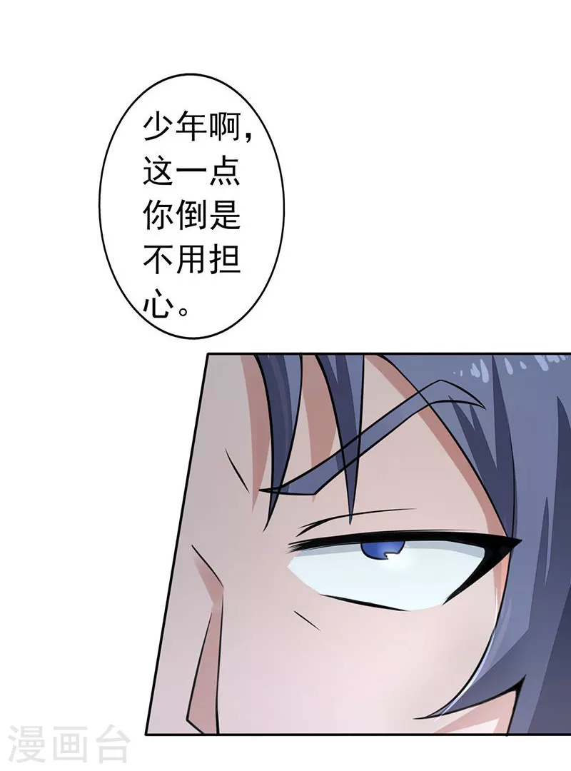 第41话 烧烤 第6页