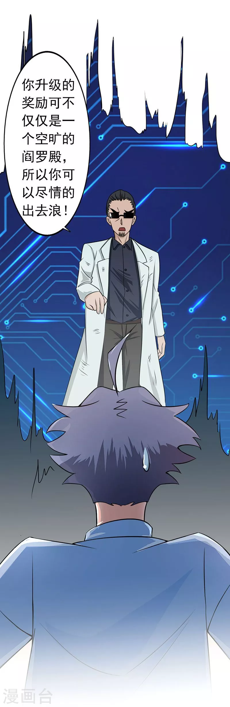 第41话 烧烤 第7页