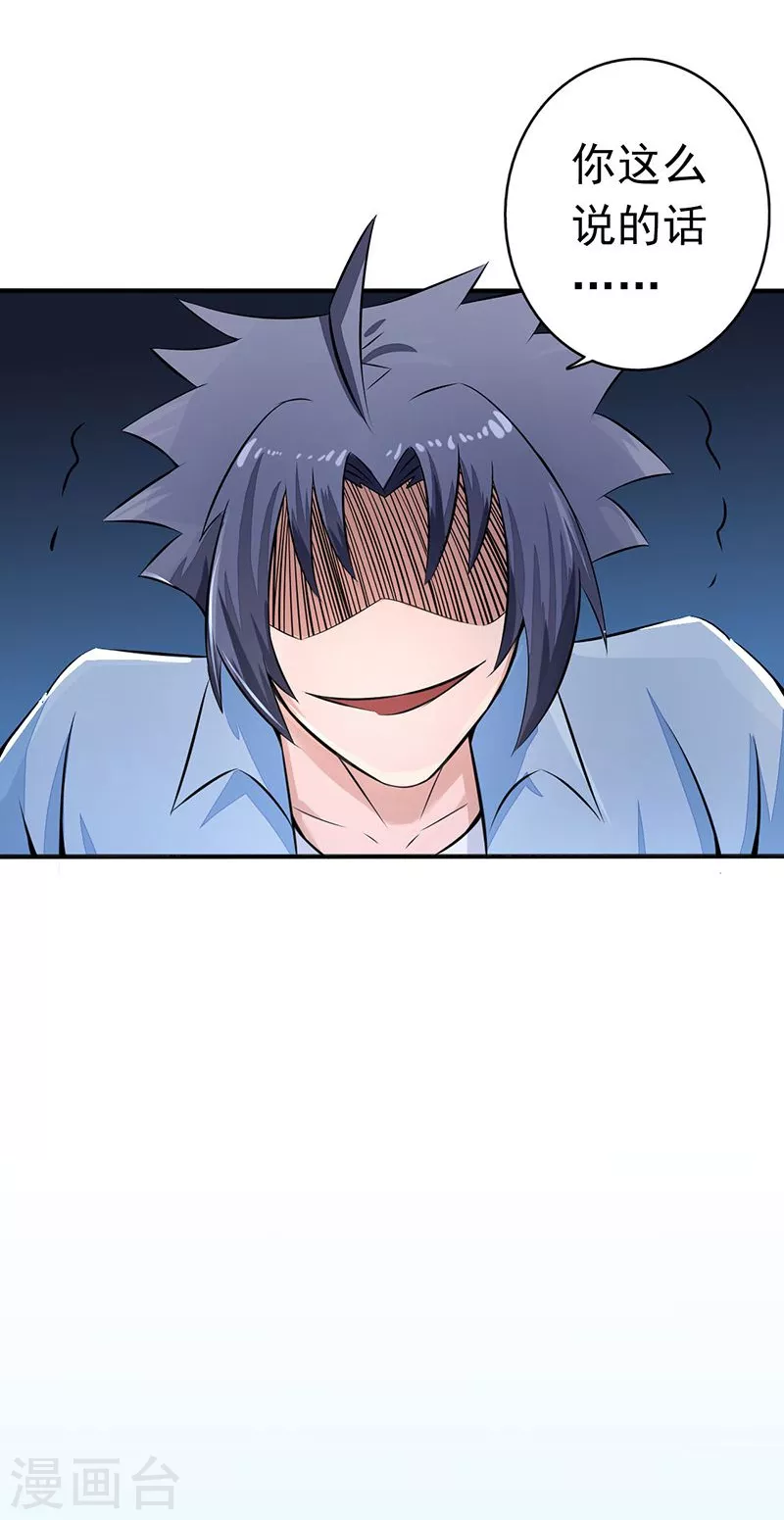 第41话 烧烤 第9页