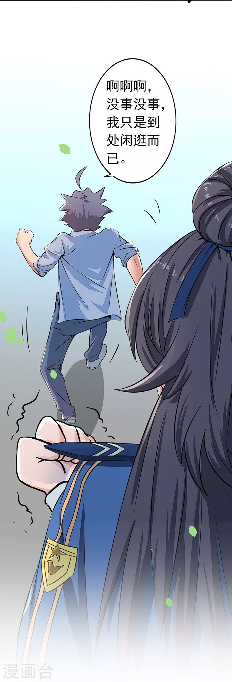 第41话 烧烤 第12页