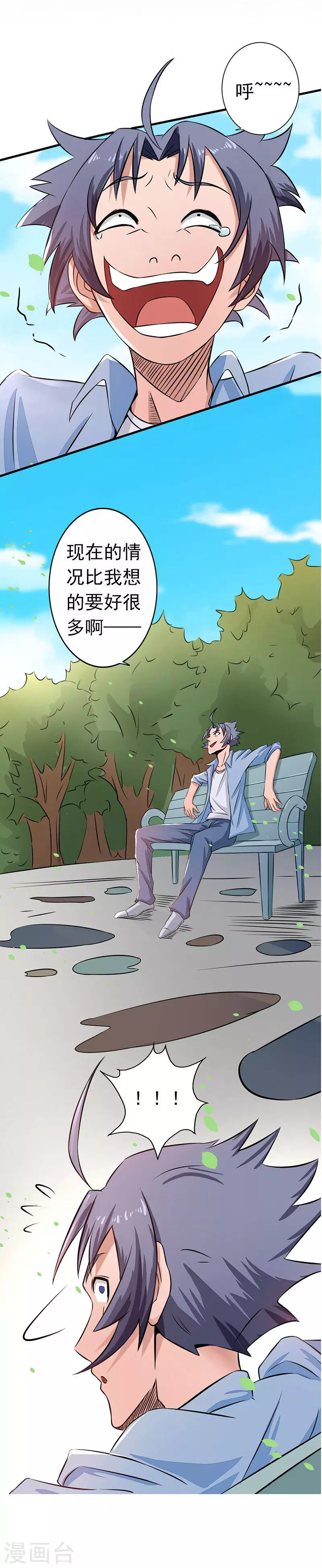 第41话 烧烤 第13页