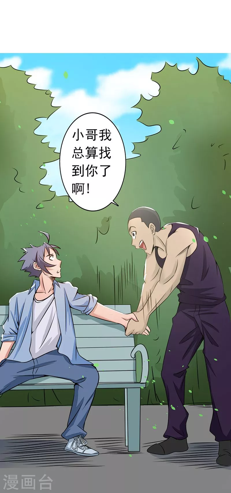 第41话 烧烤 第14页