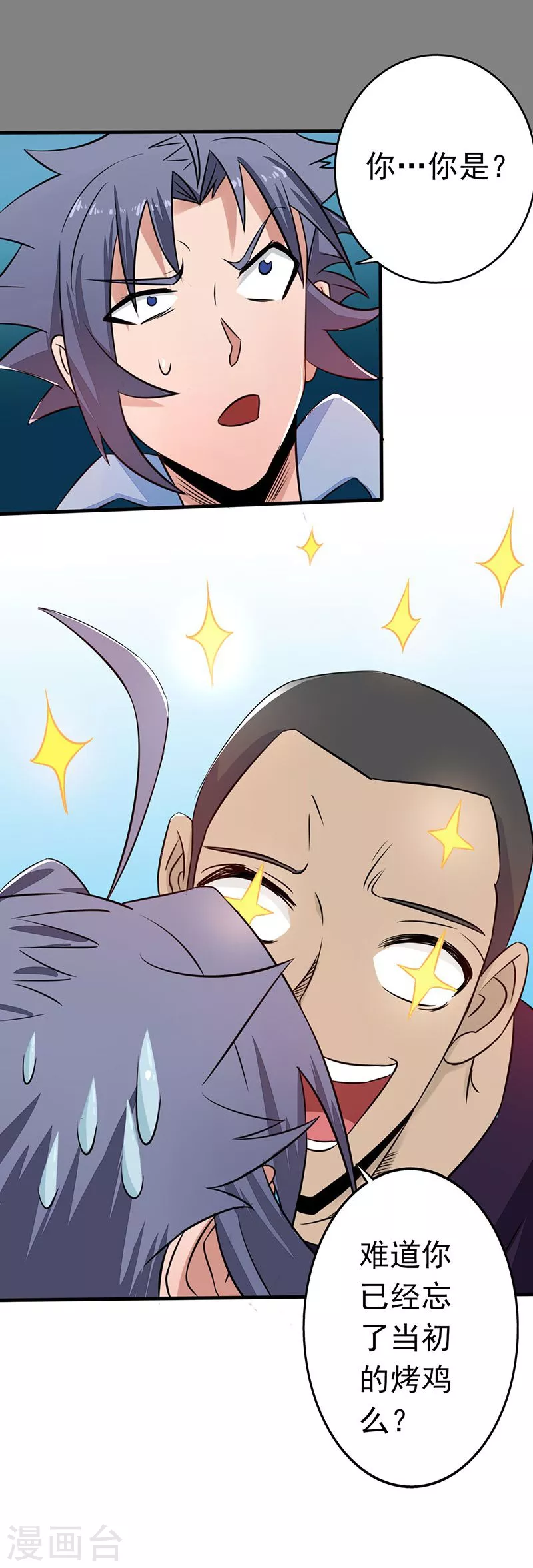 第41话 烧烤 第15页