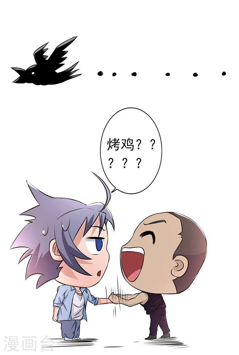 第41话 烧烤 第16页