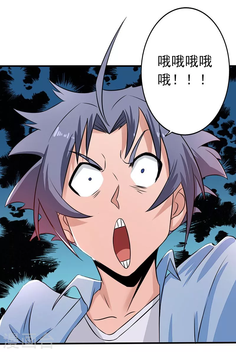 第41话 烧烤 第17页