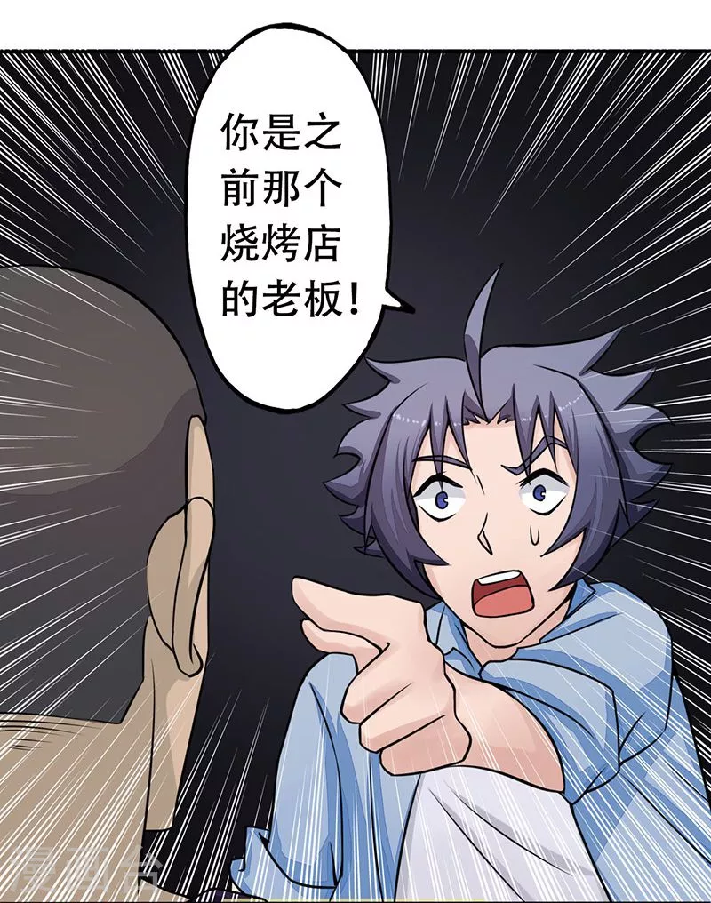 第41话 烧烤 第18页