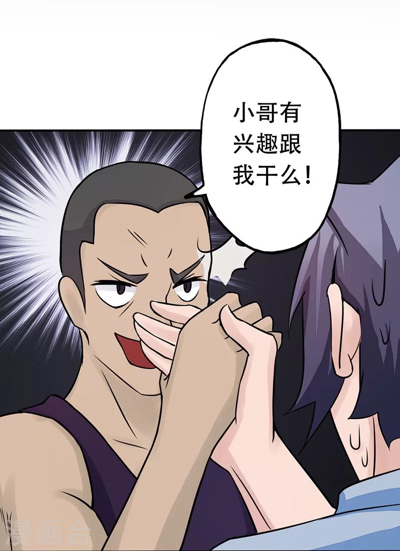 第41话 烧烤 第21页