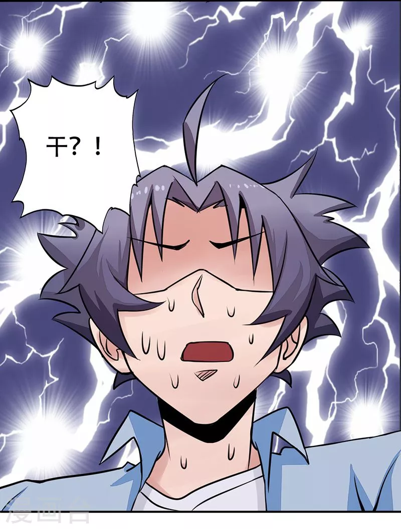 第41话 烧烤 第22页