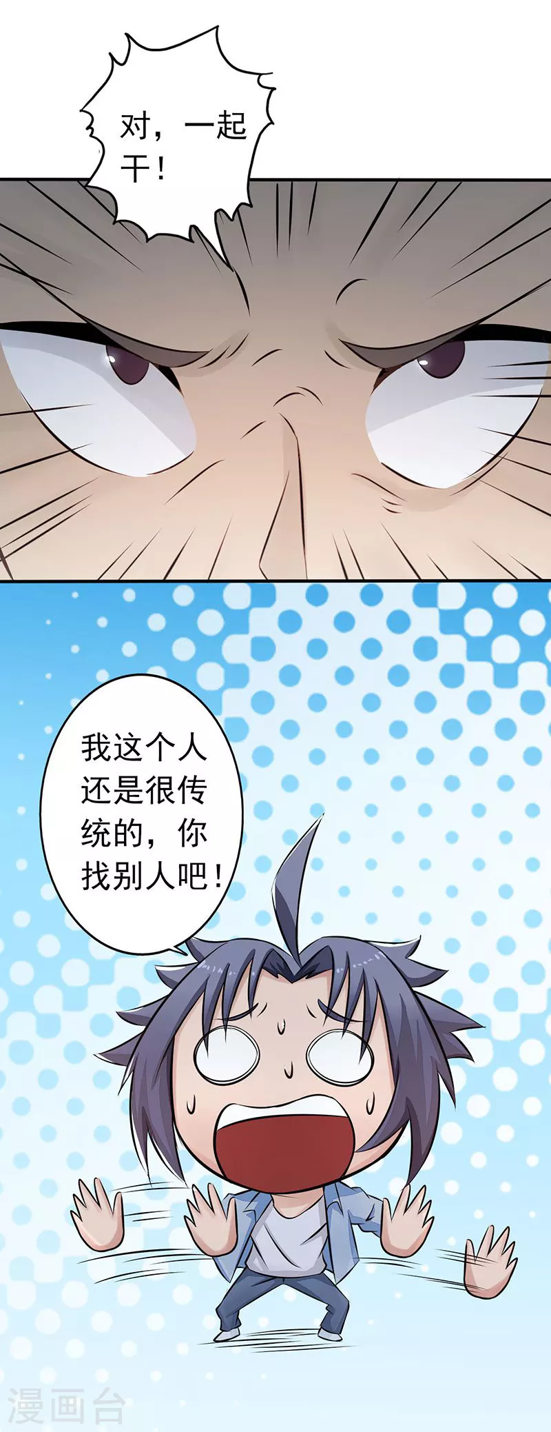 第41话 烧烤 第23页