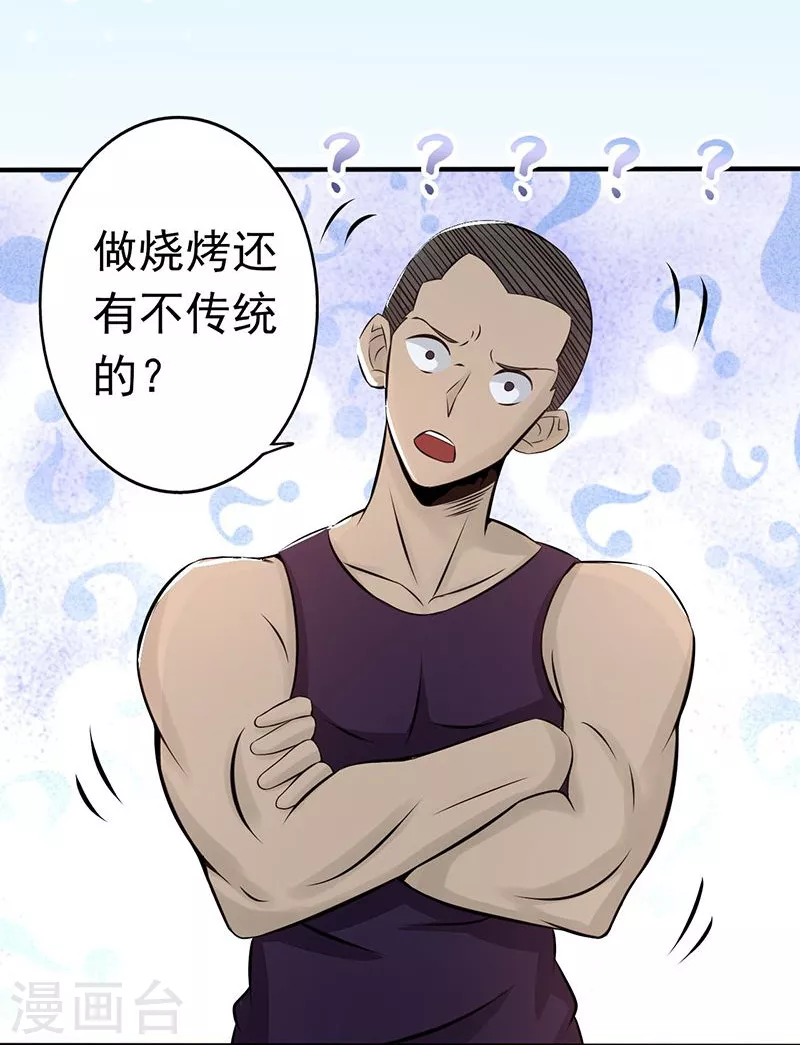 第41话 烧烤 第24页