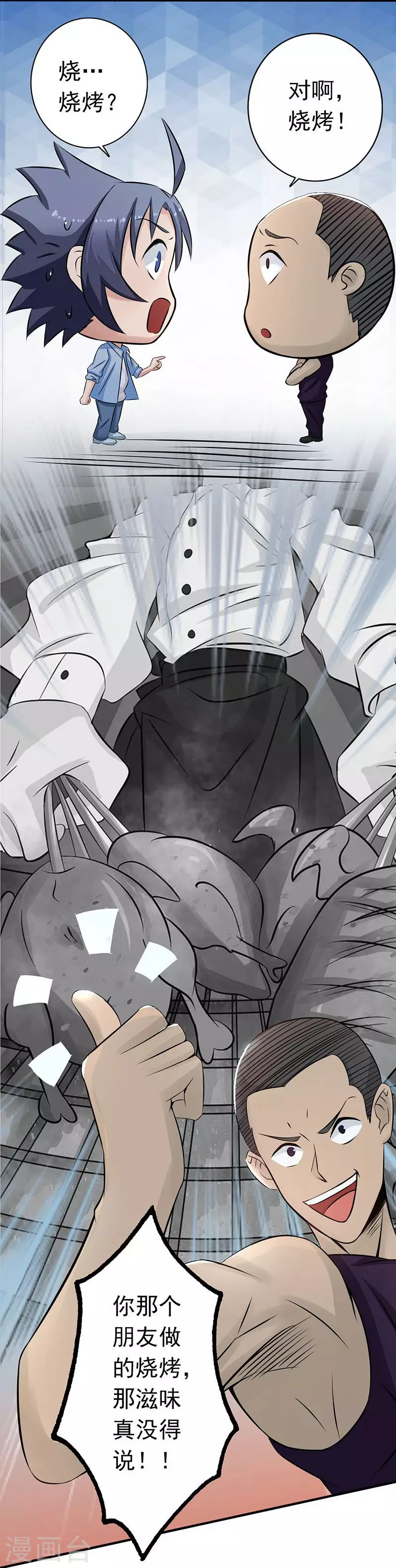 第41话 烧烤 第25页