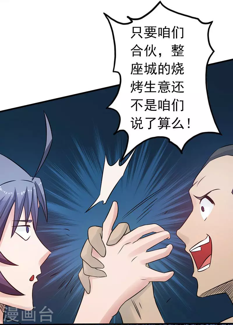 第41话 烧烤 第26页