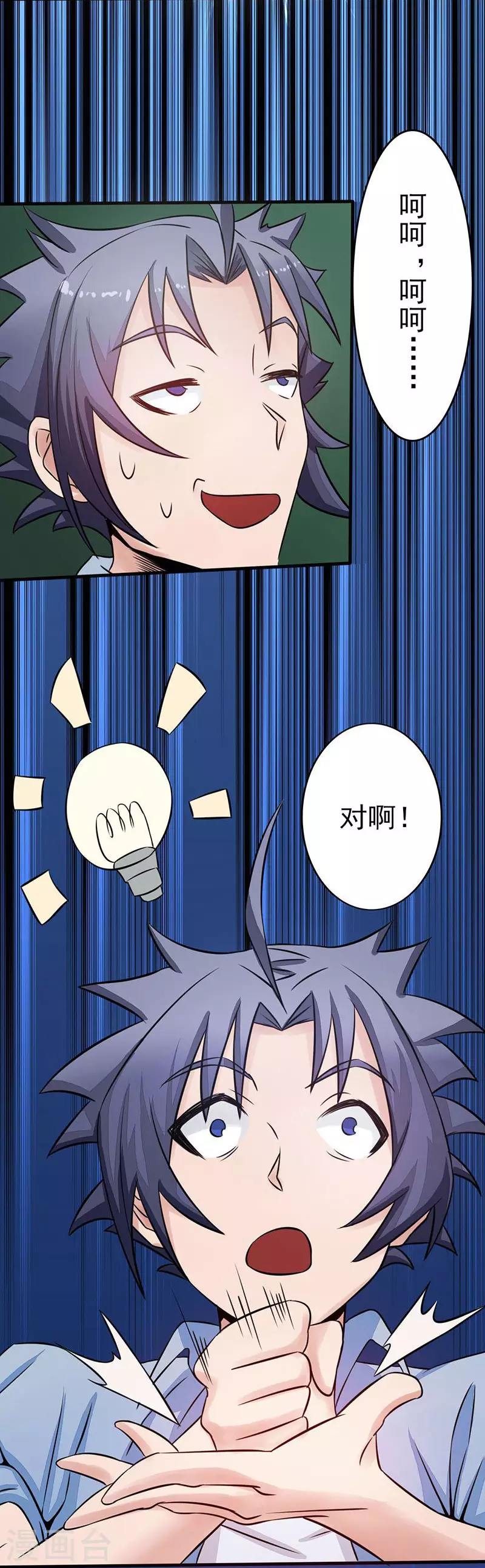 第41话 烧烤 第27页