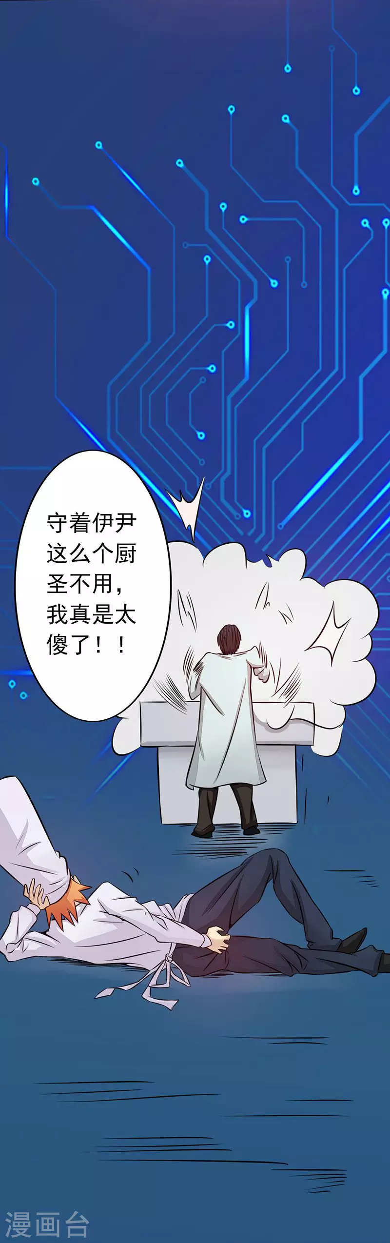 第41话 烧烤 第28页