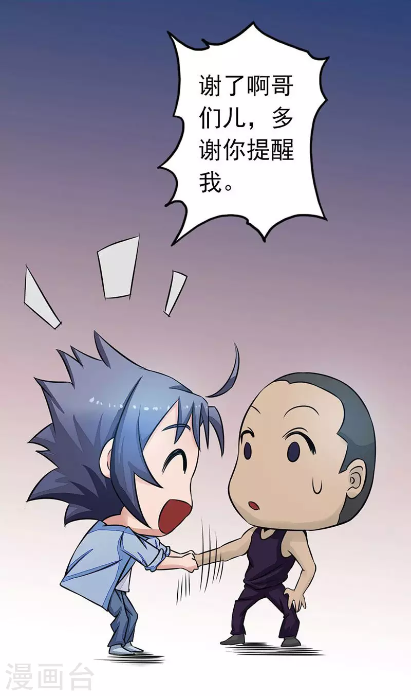 第41话 烧烤 第29页