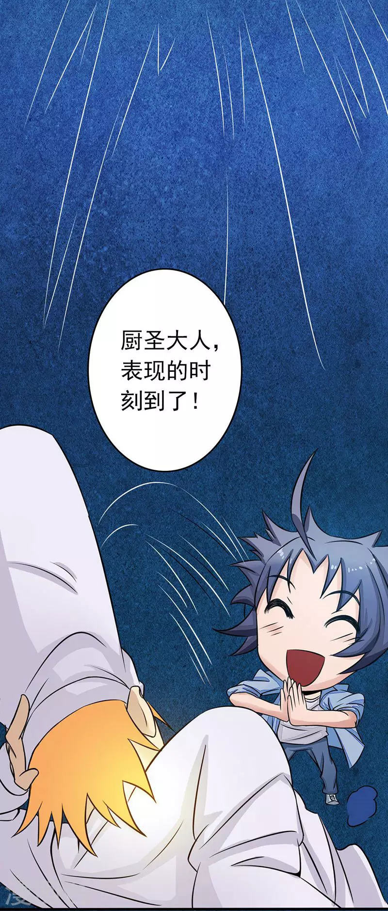 第41话 烧烤 第32页