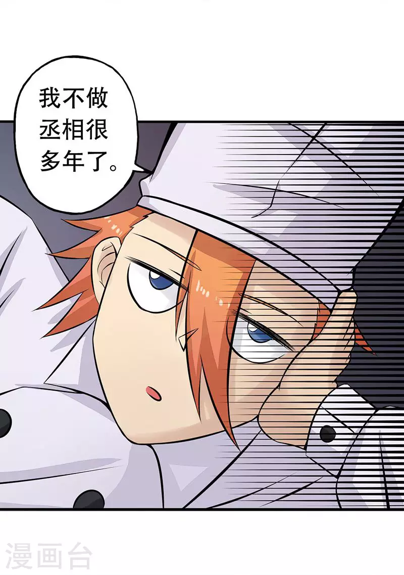 第41话 烧烤 第33页