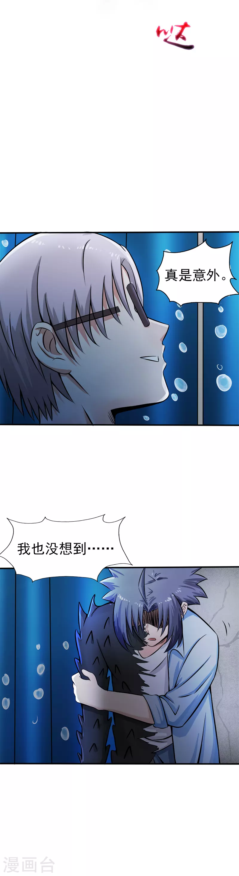 第32话 阎王的部下 第2页