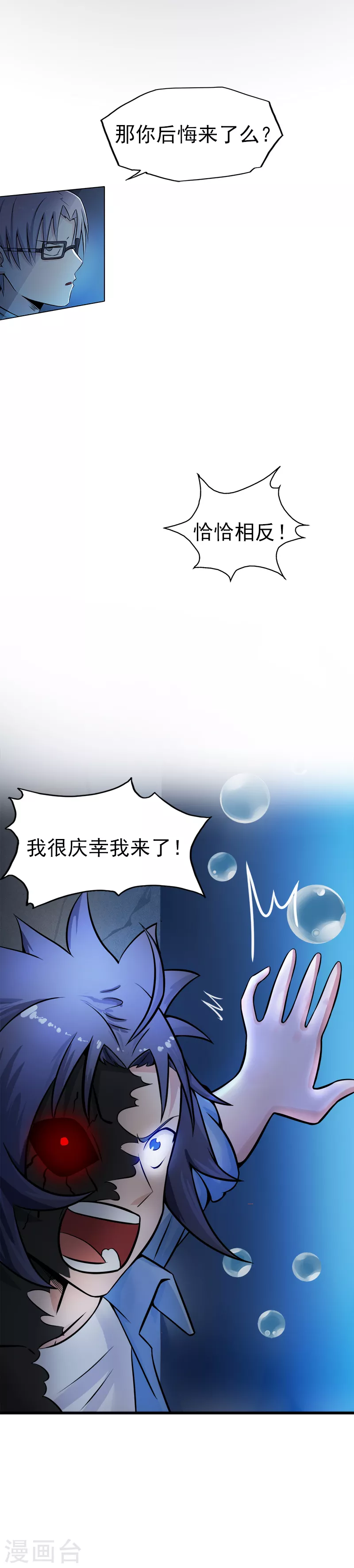第32话 阎王的部下 第4页