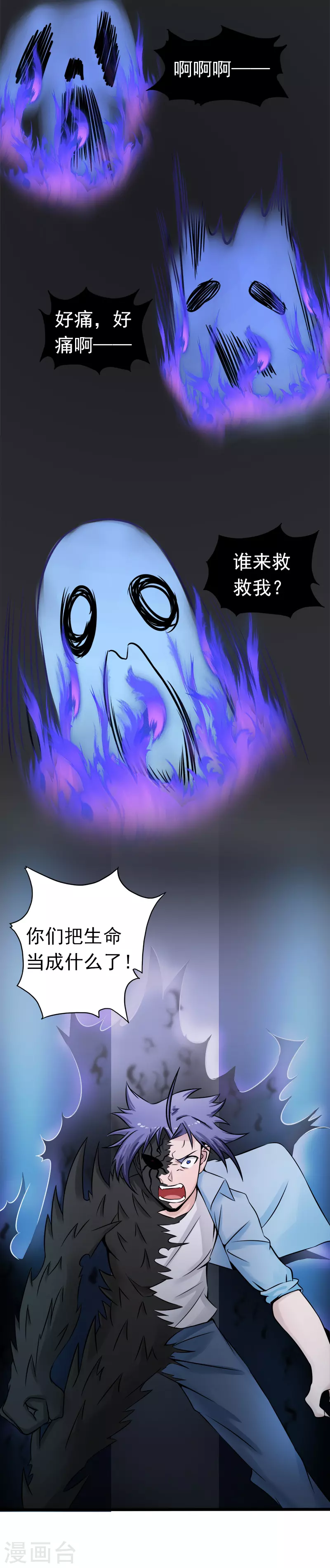 第32话 阎王的部下 第6页