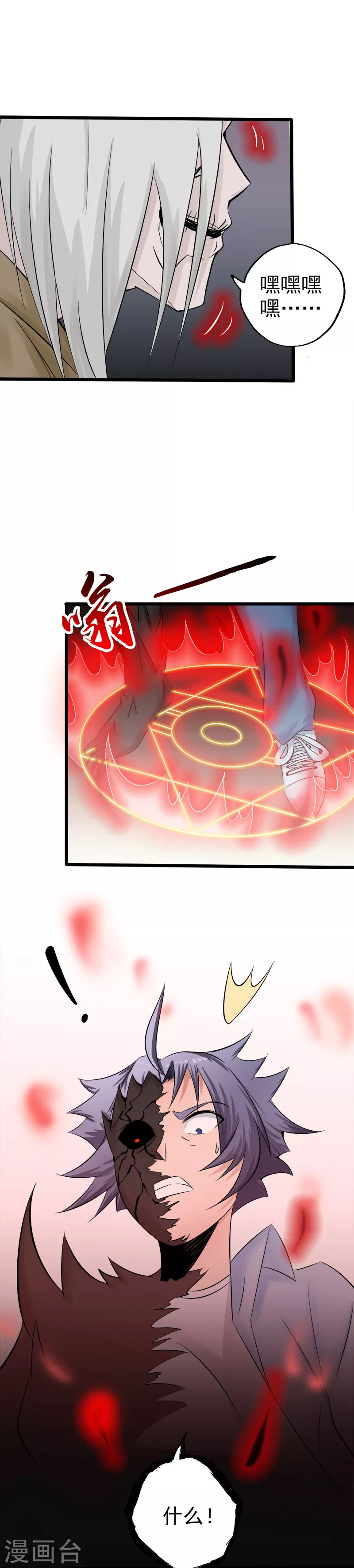 第32话 阎王的部下 第7页