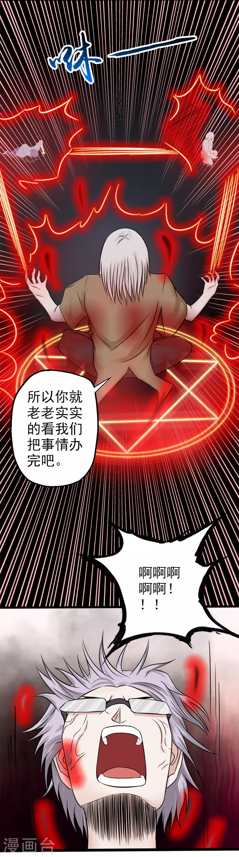 第32话 阎王的部下 第10页
