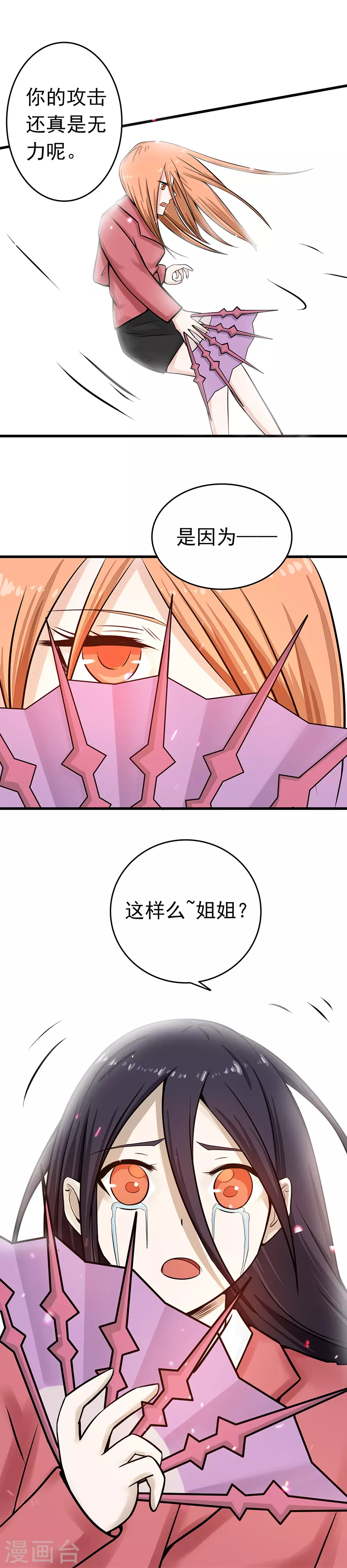 第32话 阎王的部下 第13页