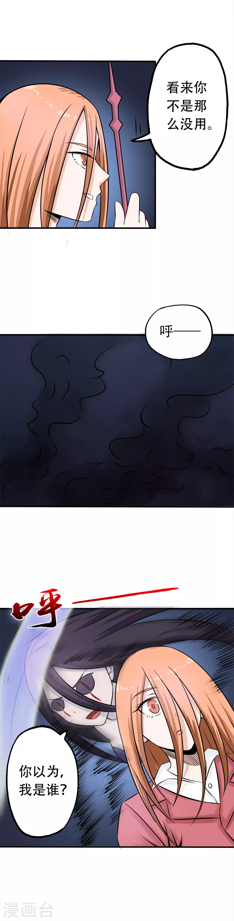 第32话 阎王的部下 第19页