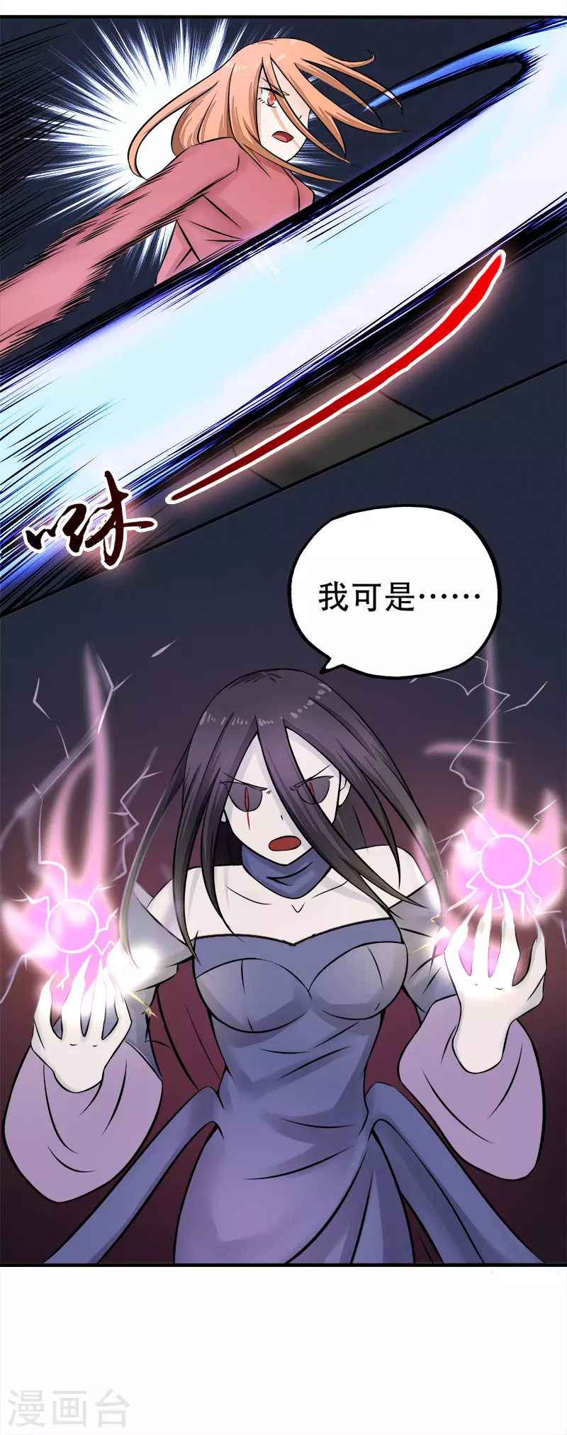 第32话 阎王的部下 第20页