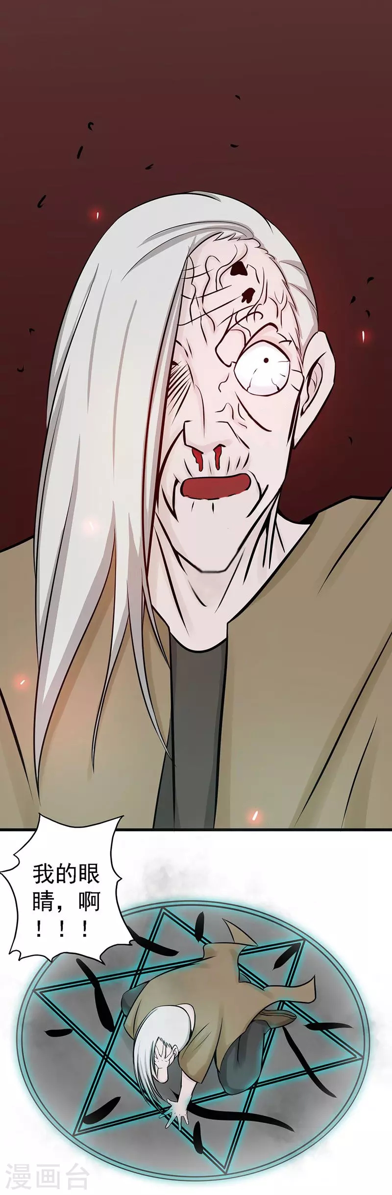 第36话 墨家十诫 第3页