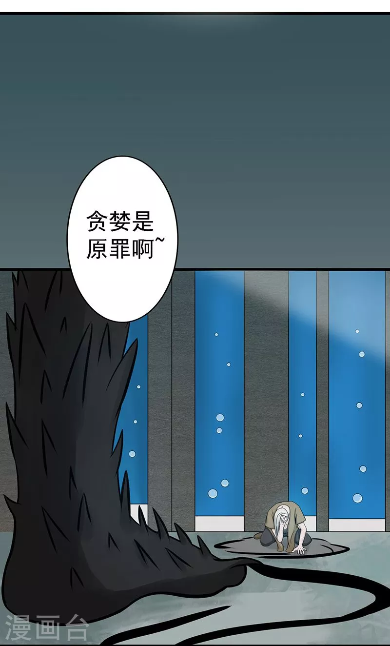 第36话 墨家十诫 第4页