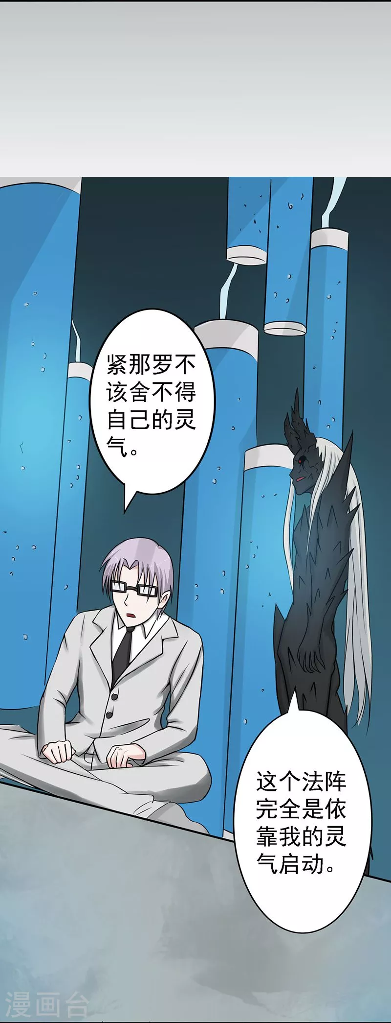 第36话 墨家十诫 第5页