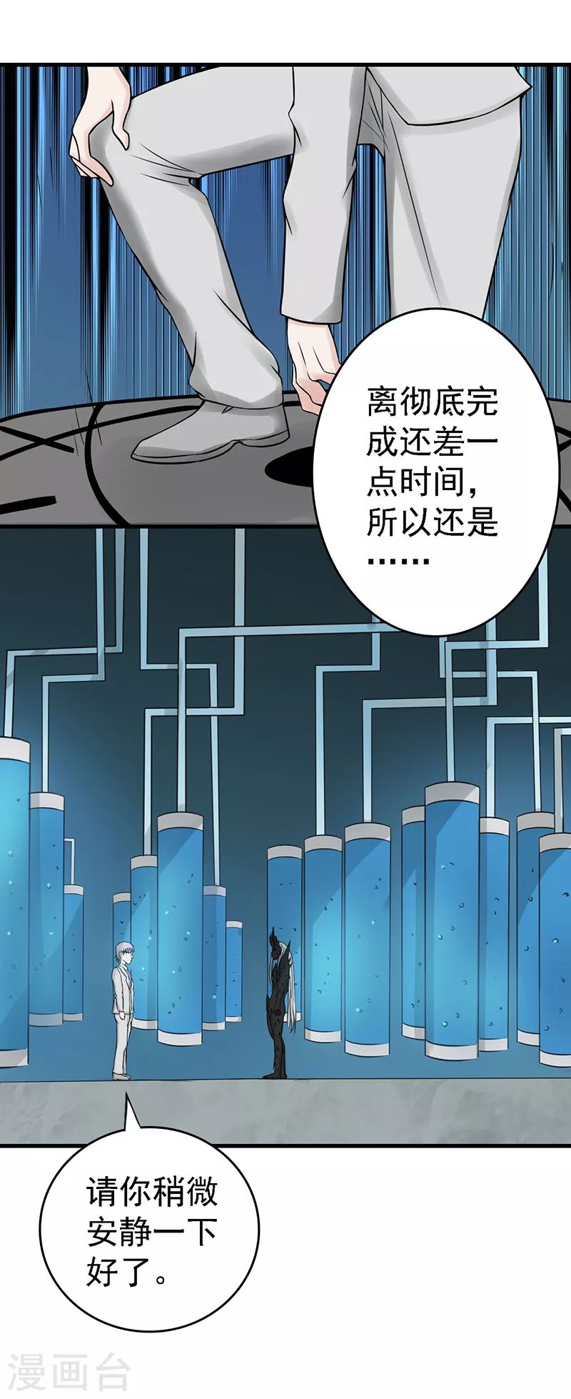 第36话 墨家十诫 第7页
