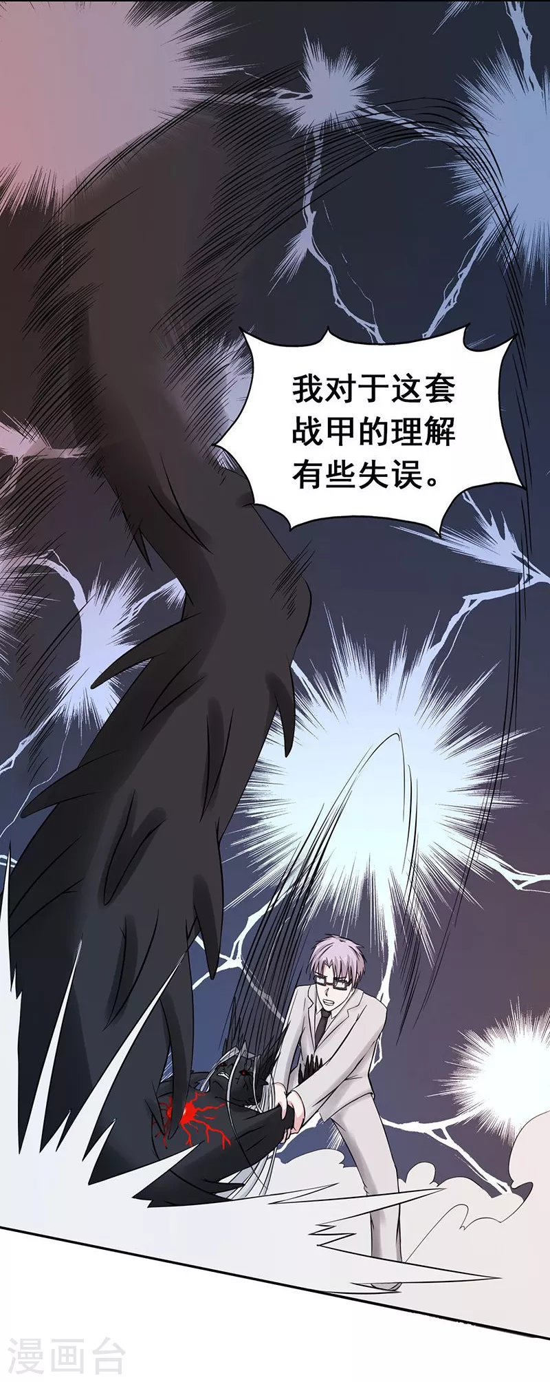 第36话 墨家十诫 第15页