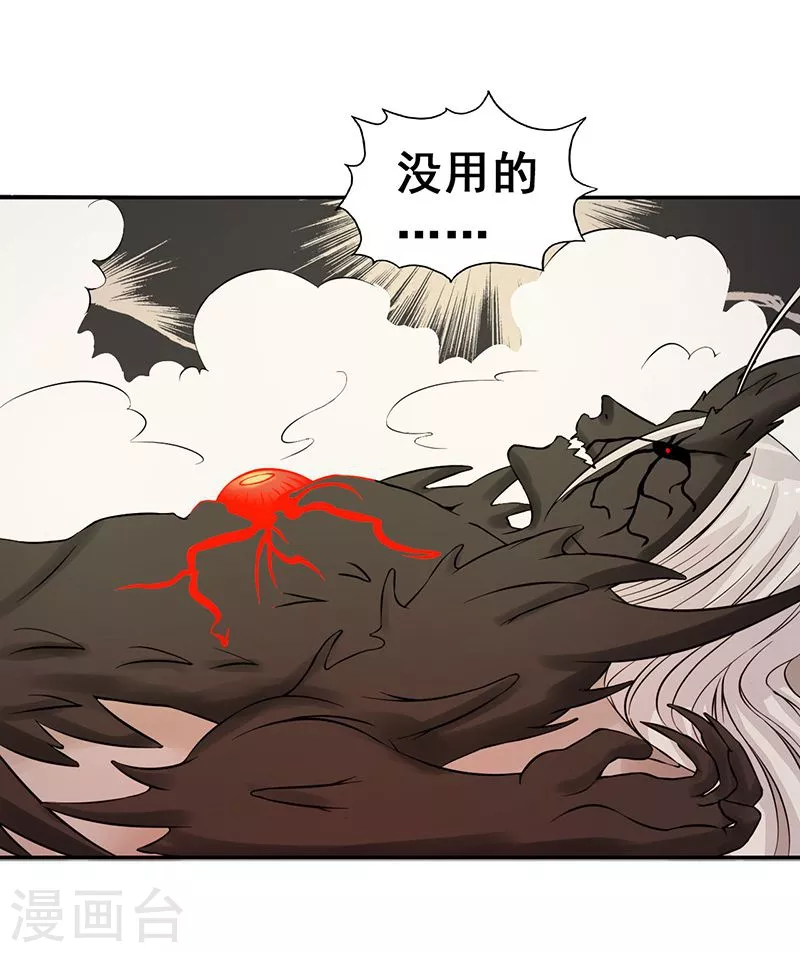 第36话 墨家十诫 第17页