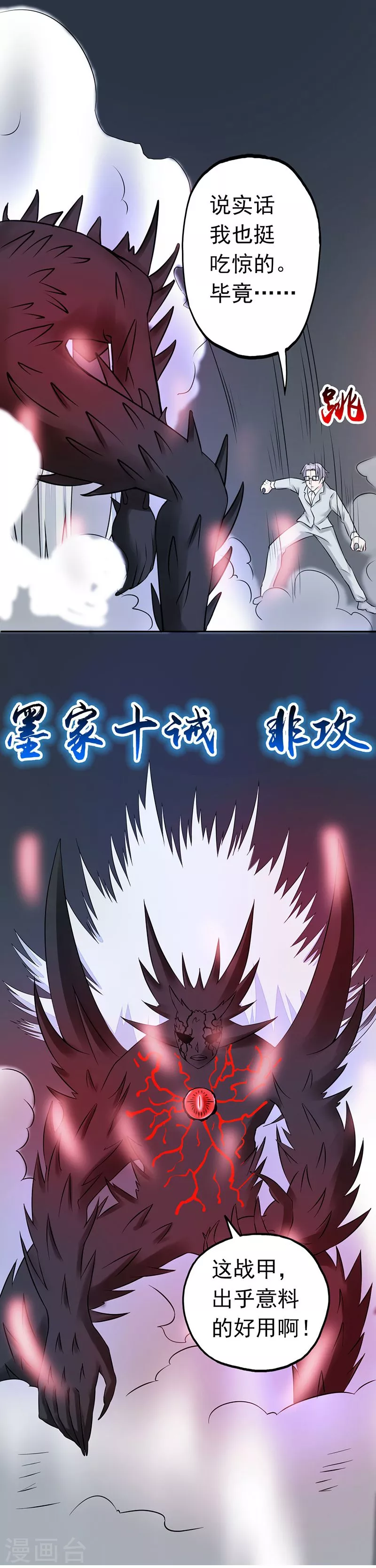 第36话 墨家十诫 第20页