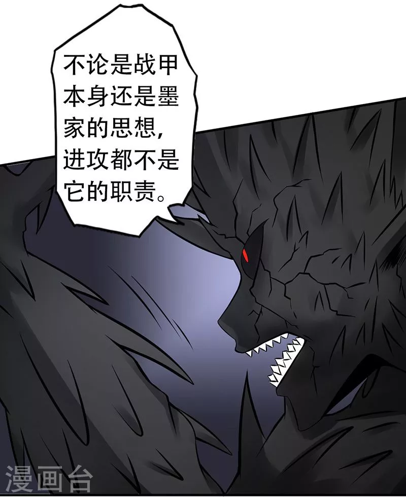 第36话 墨家十诫 第21页